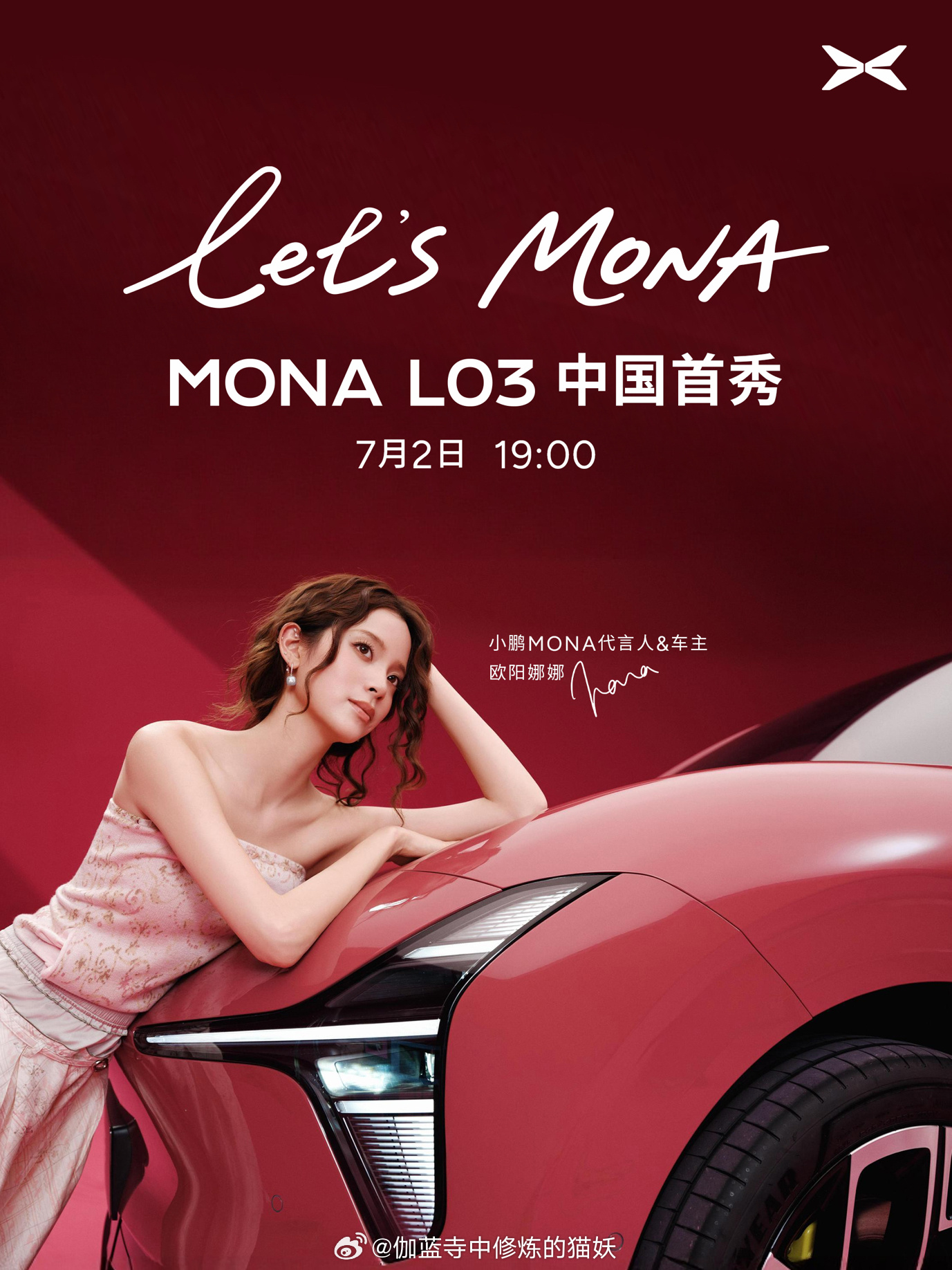 重磅嘉宾就位！欧阳娜娜即将亮相小鹏 MONA L03 中国发布会娜娜专属快问快答