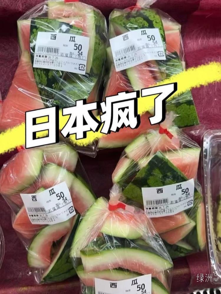 日本超市有卖西瓜皮的 绿洲