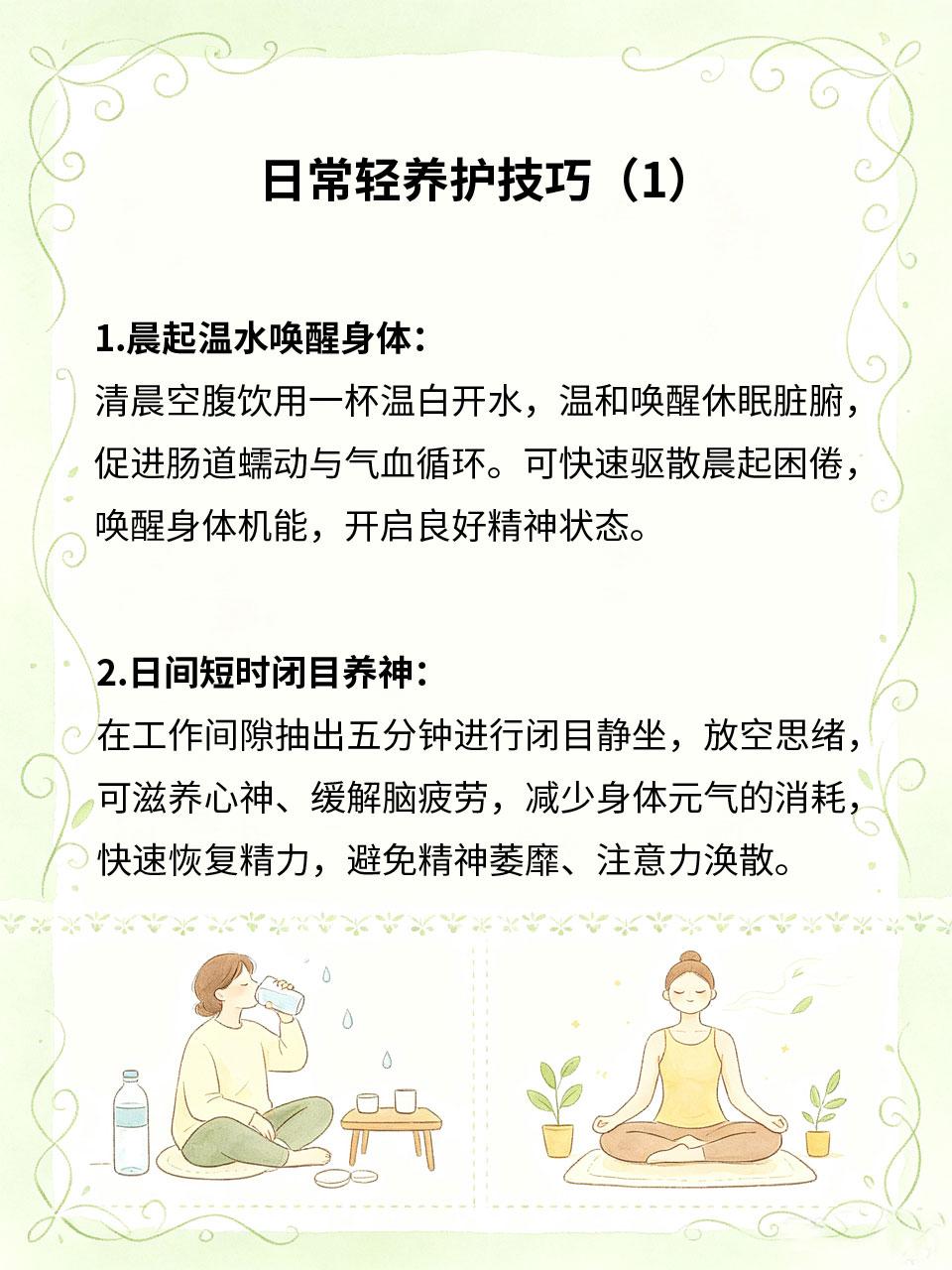 日常轻养护技巧，稳住自身精气神
精气神是人体健康的根本，日常疲惫、乏力、精神萎靡