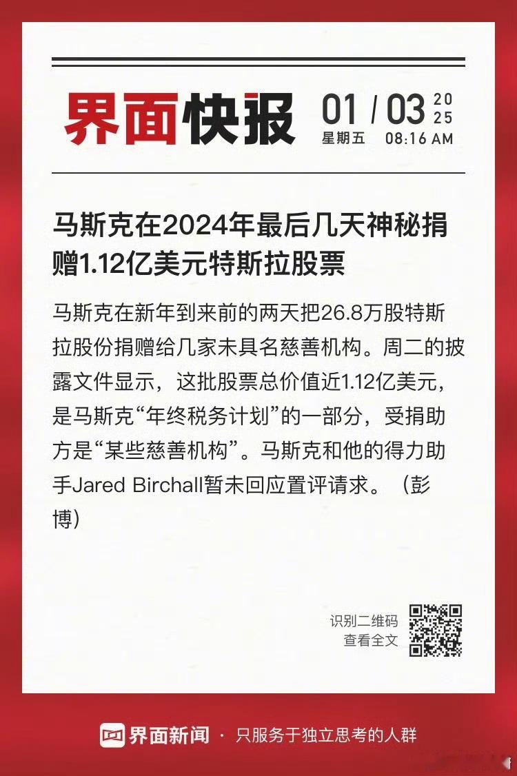 马斯克捐赠1.12亿美元特斯拉股票 真是捐赠么[doge]还是马总的