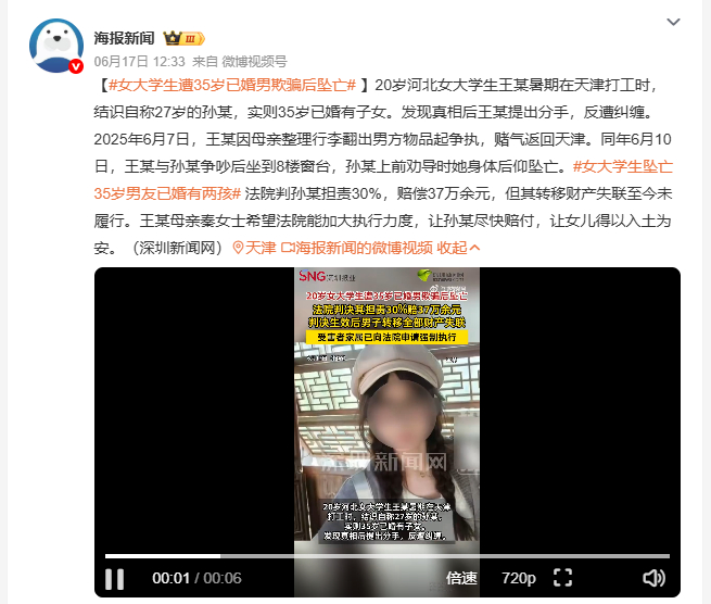 女大学生遭35岁已婚男欺骗后坠亡 河北20岁女大学生被35岁已婚男孙某欺骗感情，