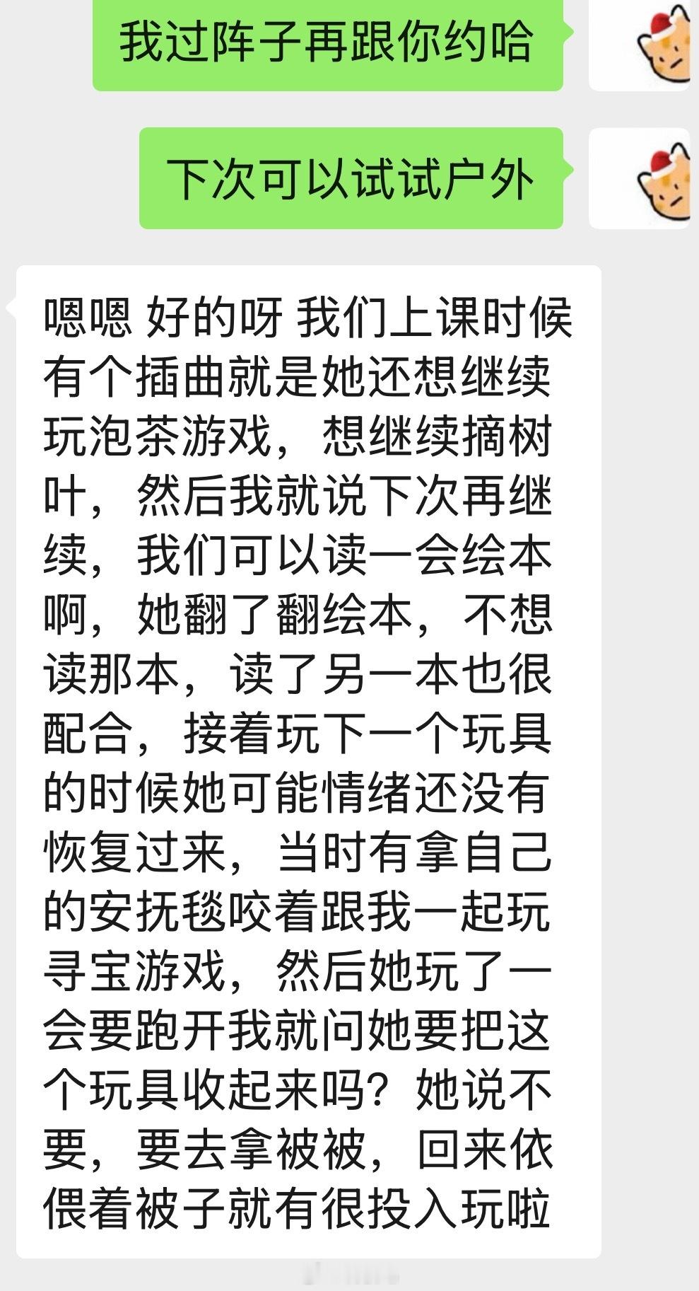这个老师真的不错，对孩子的观察非常细致对一件事是否用心就体现在这样的细节如果球宝