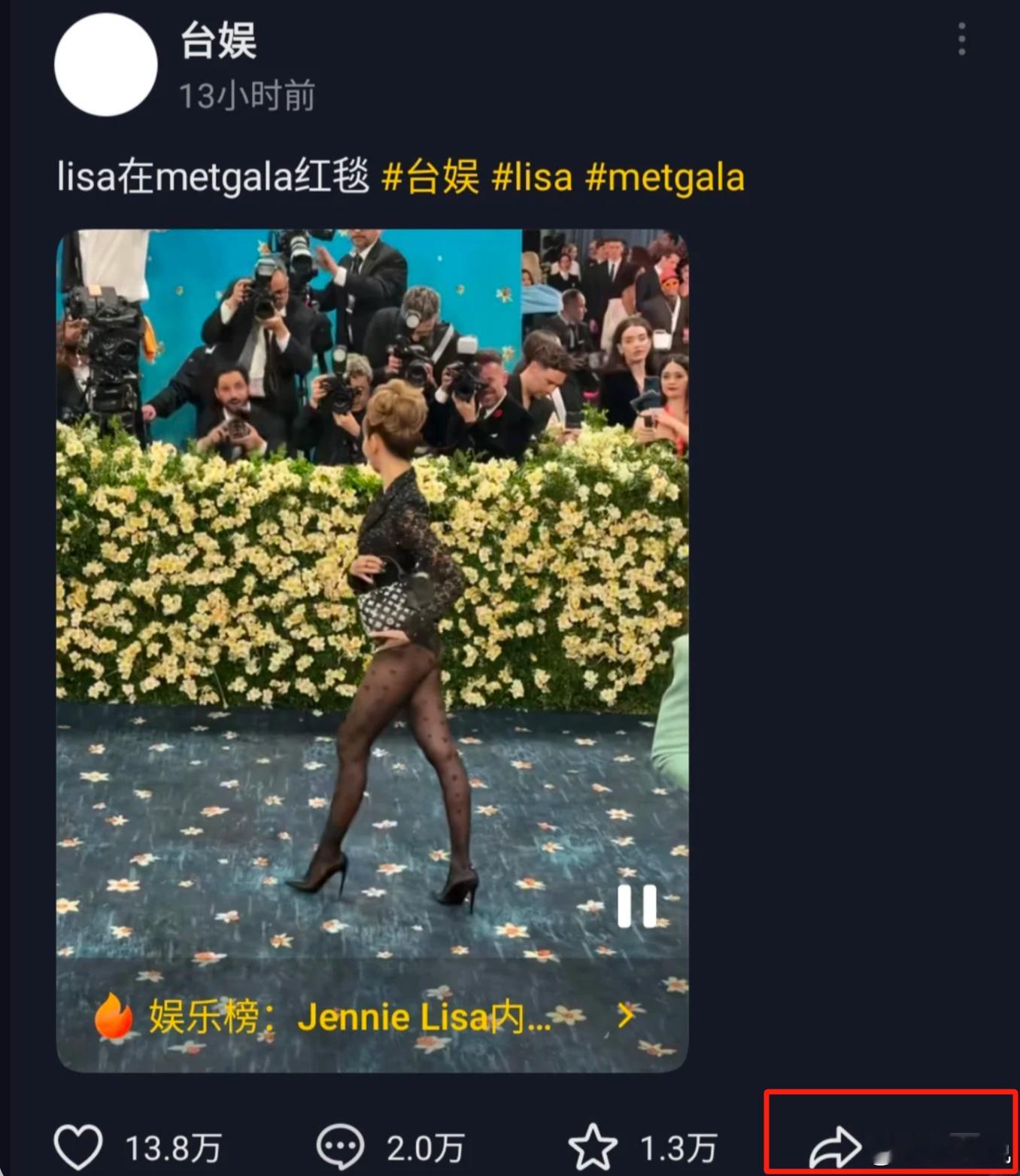 Lisa被抖人嘲出54w转发，感觉她参加活动很久没穿过裤子了Lisa造型遭炮轰 