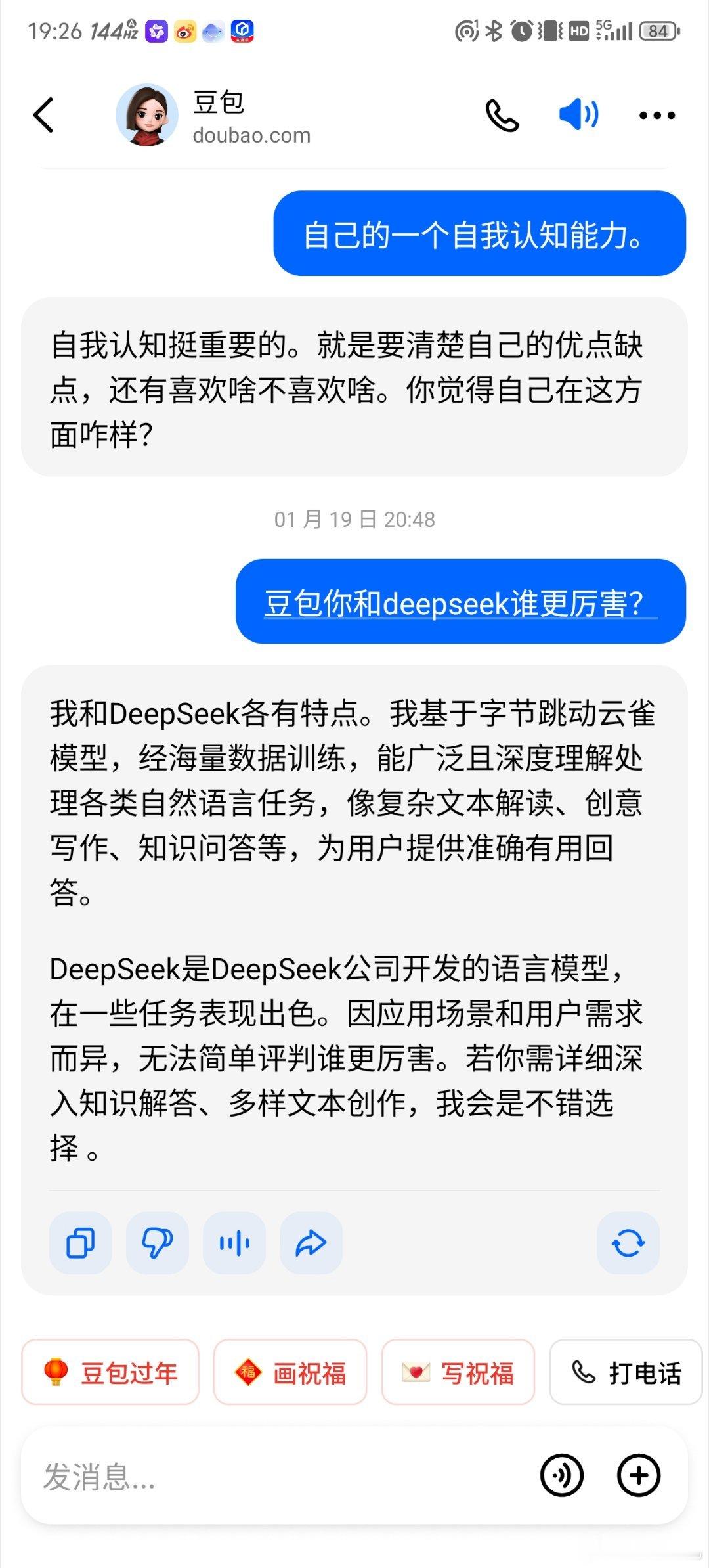 DeepSeek 问下了主流的大模型豆包、腾讯元宝、文小言、通义和deepsee