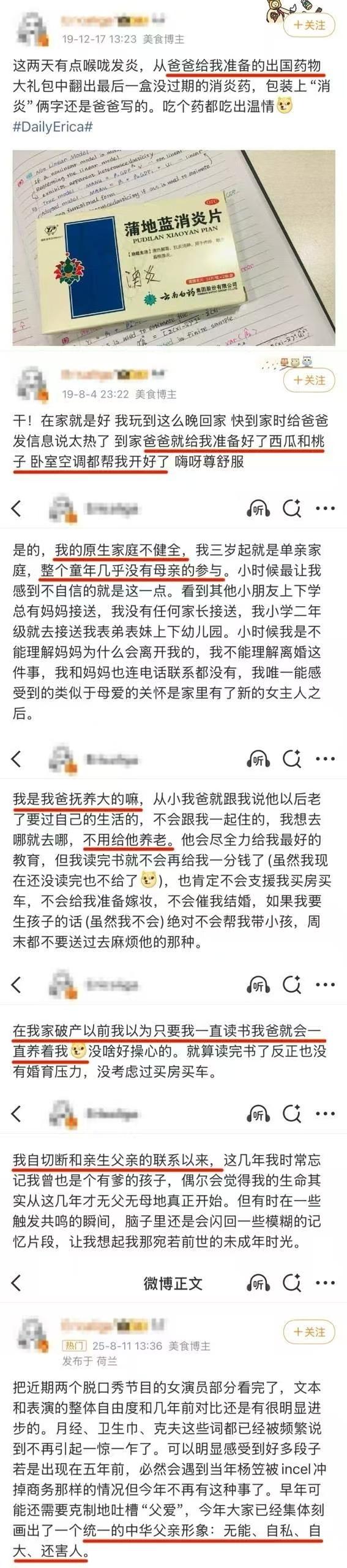 从「爸爸」到「生物爹」，只需要接触女权就够
如图，父亲一手把他拉扯大，有利用价值
