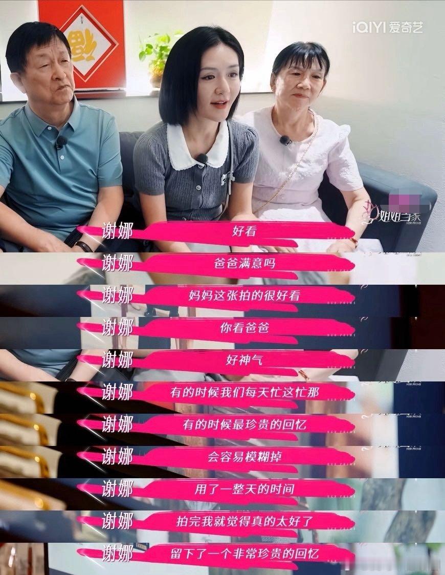 谢娜拍全家福哭了最幸福的事情就是一家人整整齐齐，幸幸福福的呀～看到谢娜拍全家福哭