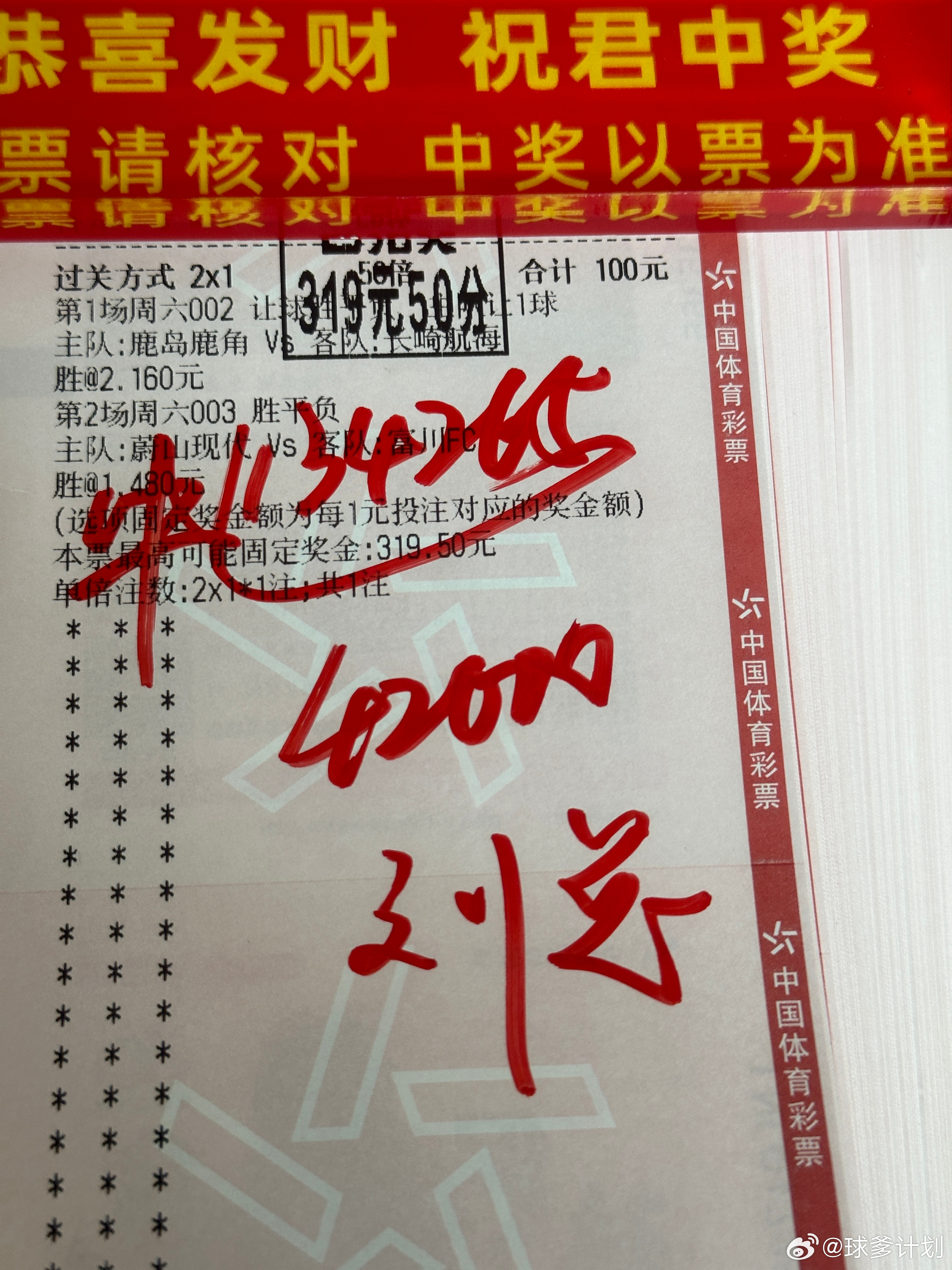 周末大丰收🔥🔥🔥昨天大神早场方案稳稳拿下，恭喜跟上计划的伙伴，周末狂欢不停