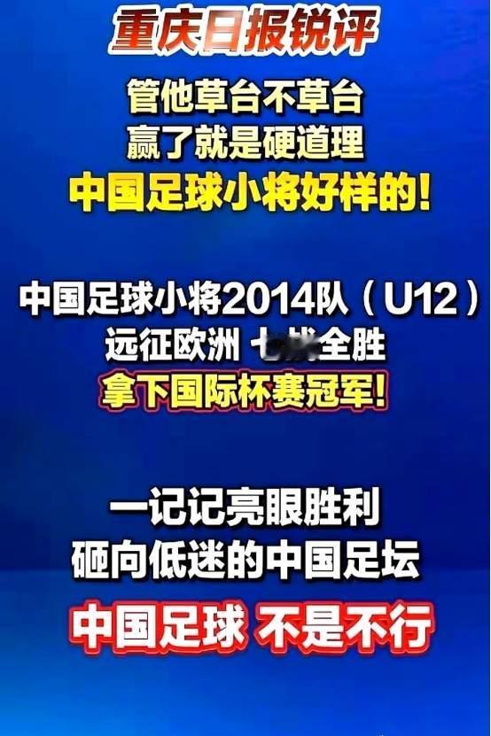 重庆日报一个提议，直接把中国足球的桌子给掀了。

就一句话，但全国球迷看完都炸了