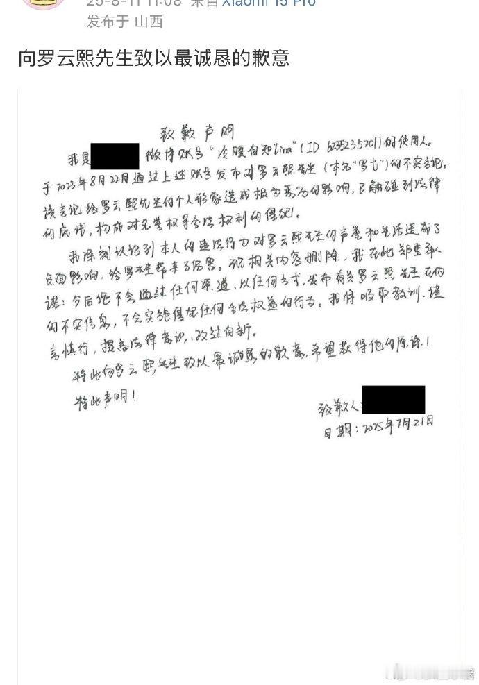 罗云熙黑粉道歉 黑粉发布手写致歉声明向罗云熙道歉 ​​​