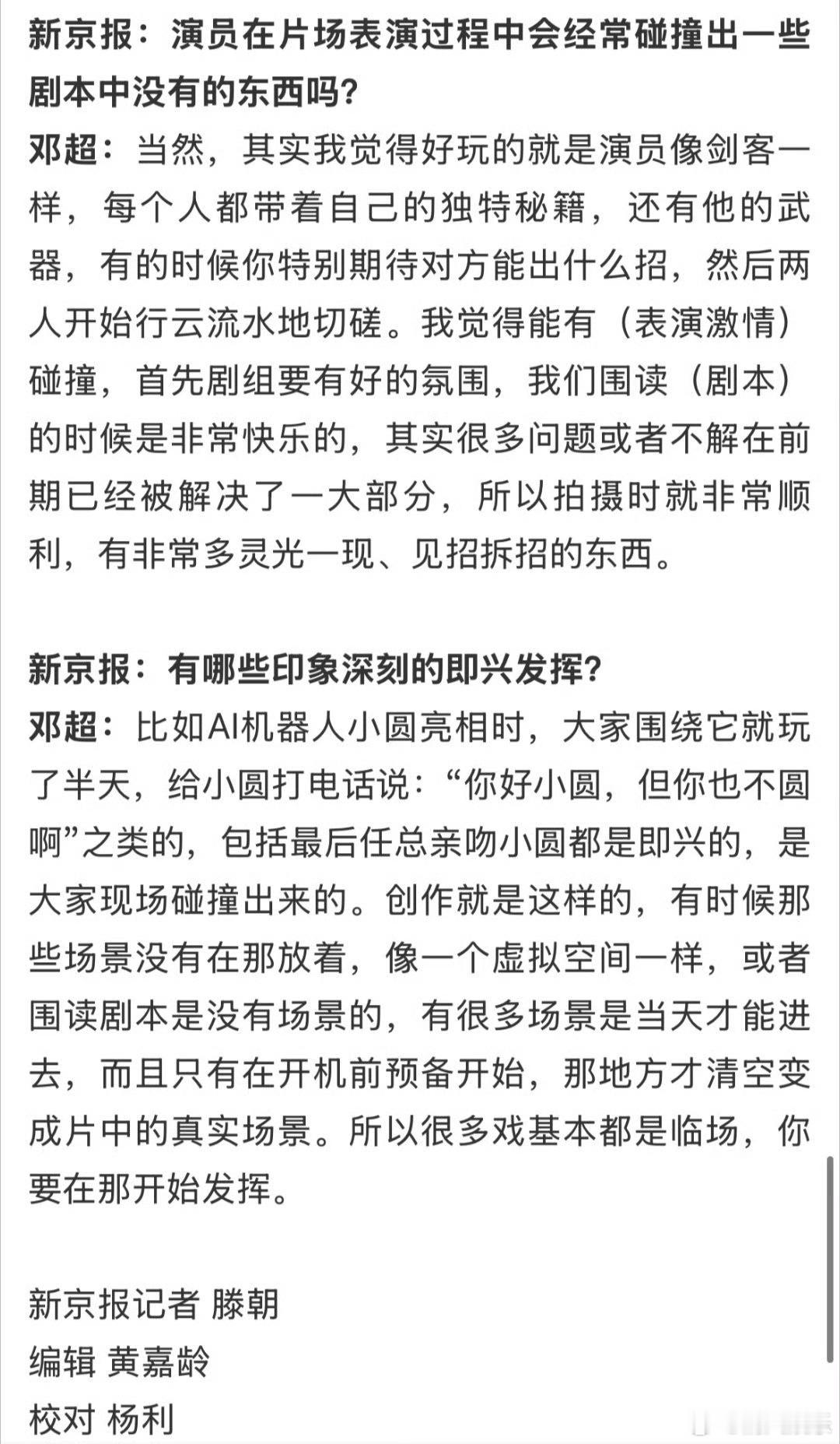 邓超说演员像剑客一样  邓超在采访中说演员像剑客一样，每个人都带着自己的独特秘籍