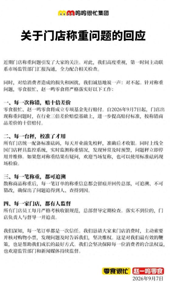 赵一鸣好想来同日致歉：称错赔十倍，能否挽回信任
