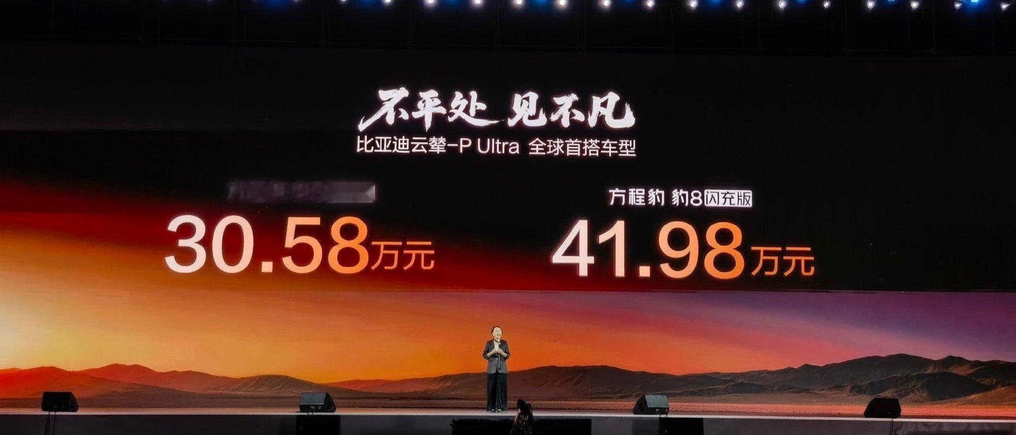 【30.58 万元起比亚迪方程豹豹 8 / 豹 5 闪充版上市：搭云辇-P Ul