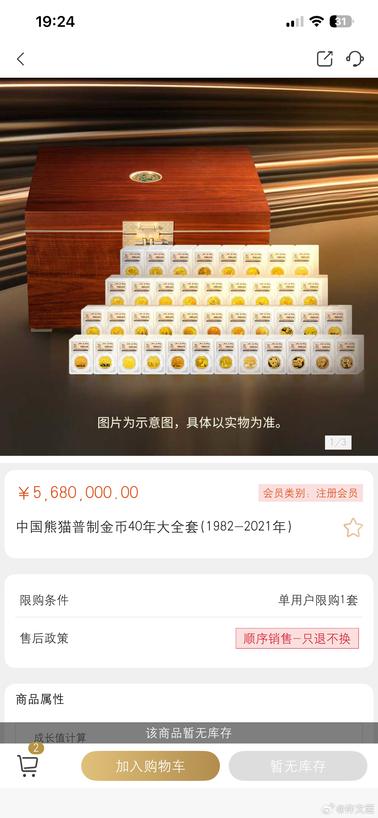 有钱人还是多，藏家的终极梦想人家一次性解决，问题是套装现在还卖没了。。。黄金金币