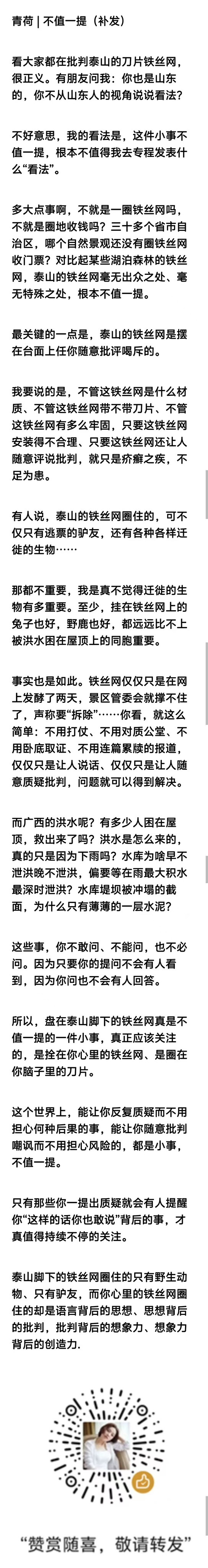 泰山的铁丝网在舆论压顶之下可以得以拆除，更多有舆论也无法究及内情无法解决的事，还