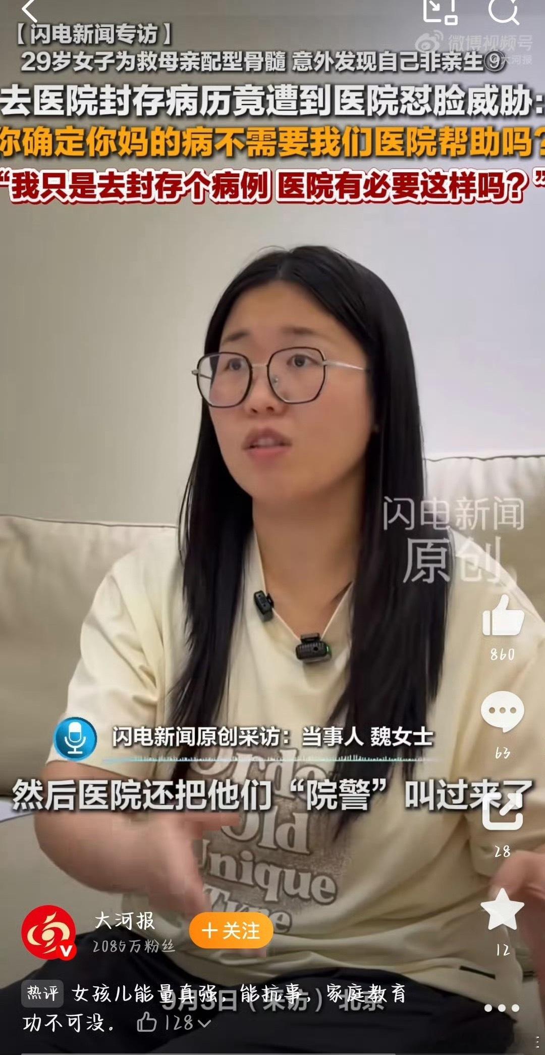 骨髓救母发现非亲生女子被医院威胁这种太痛苦了 宁愿不知道的好 但是没办法了……北