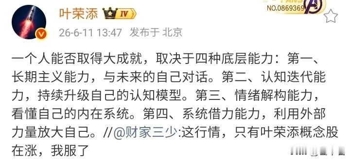 叶荣添：一个人能否取得大成就，取决于四种底层能力：
第一、长期主义能力，与未来的