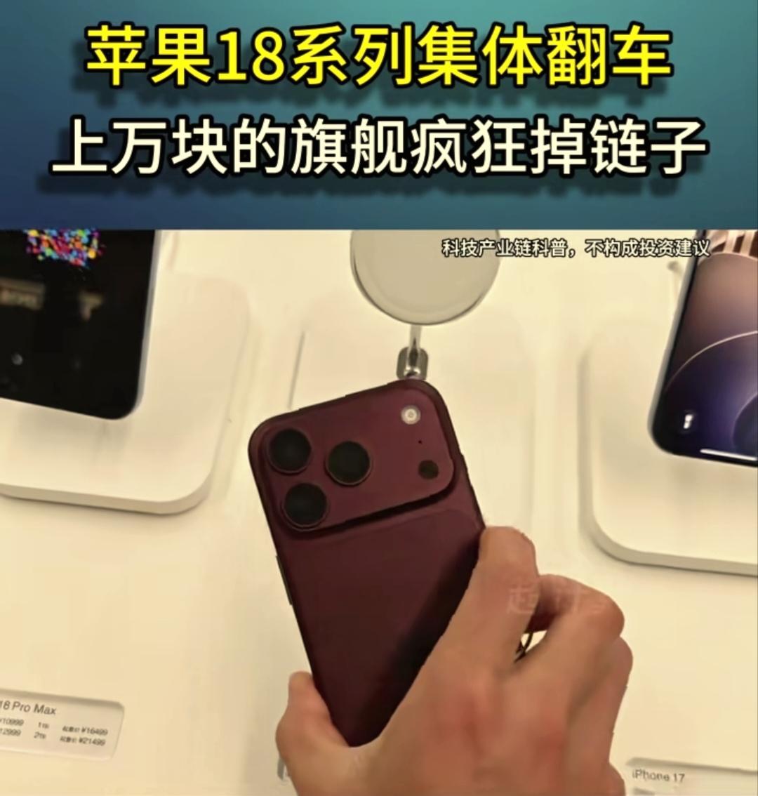 美版iPhone 18 Pro Max翻车！苹果这次真把老粉心伤透了？

兄弟们