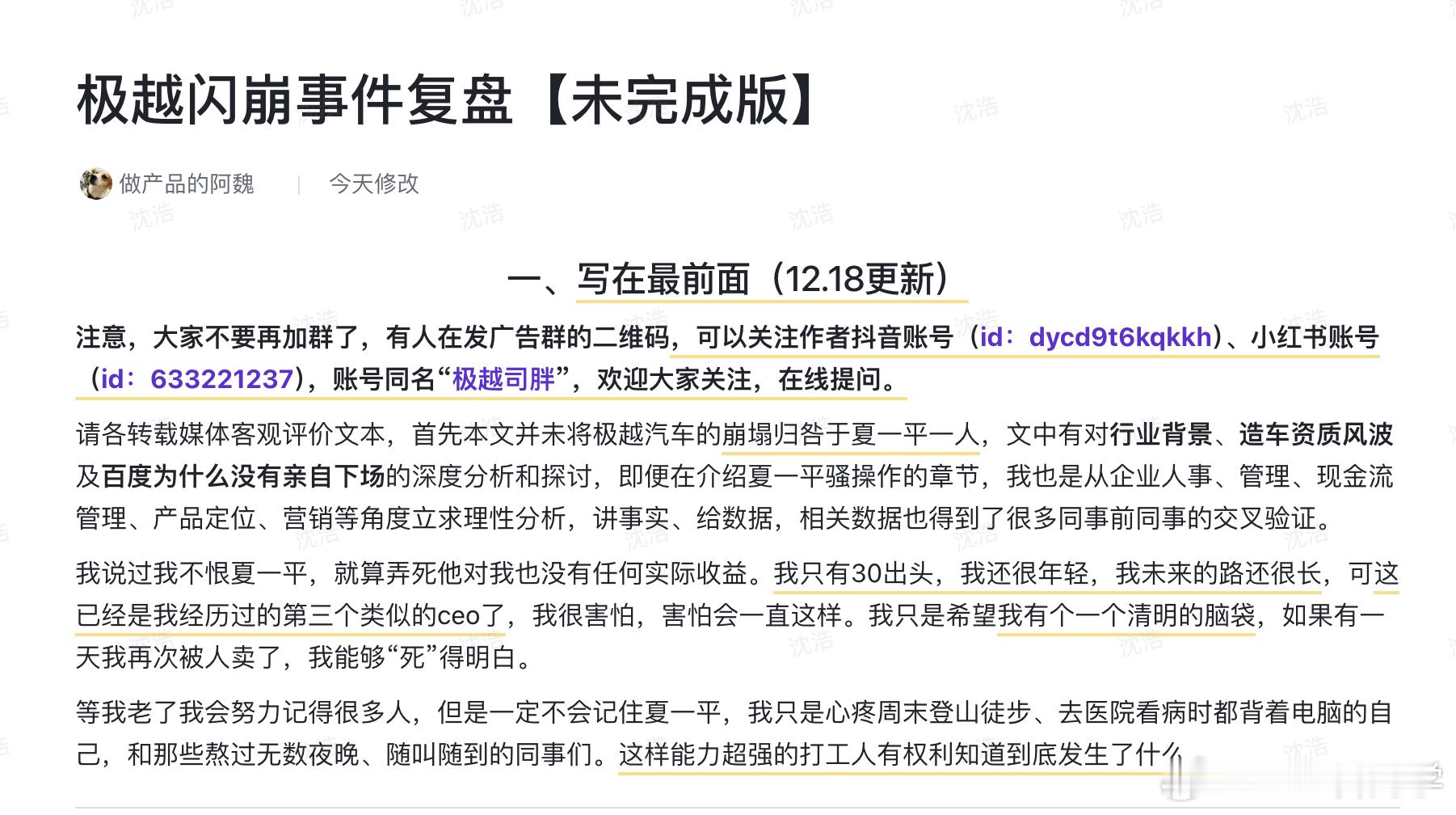 极越员工的万字长文看完了很佩服作者，以及极越的中层管理者一家公司能招到他们是老板