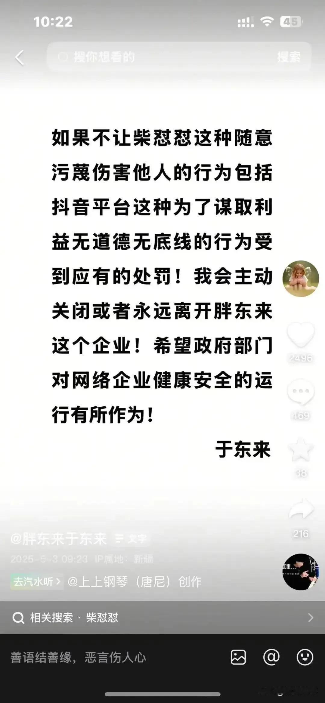 于东来要关店！网络暴力毁掉胖东来，谁在为造谣者撑腰？
于东来真要关胖东来！五一还