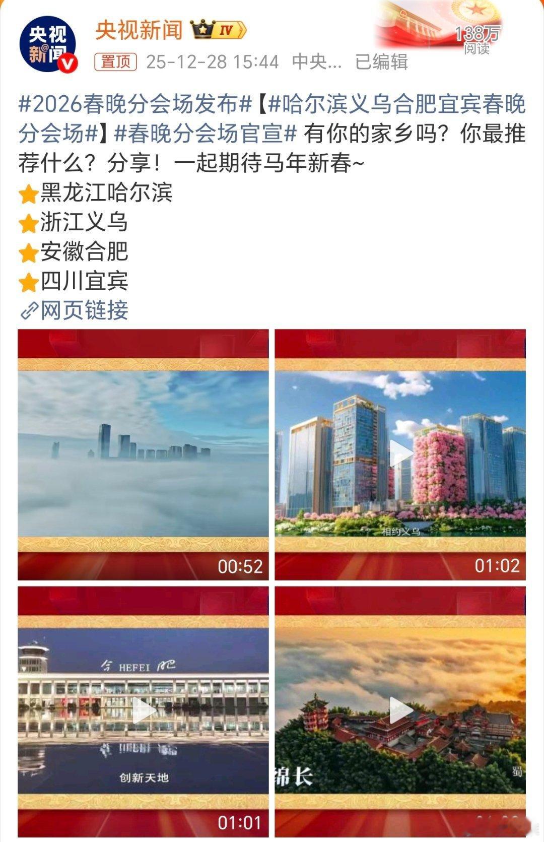 2026春晚分会场发布央视春晚分会场啥时候来南京？可以让我期待一下吗