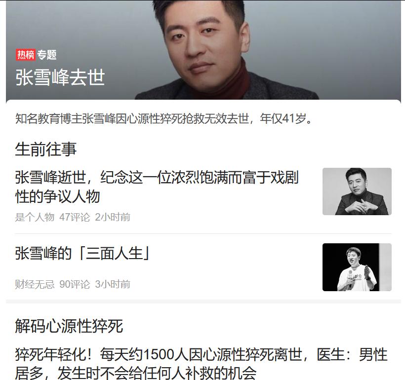 张雪峰，在我的认知里，应该是80后最出名的了
那么有钱还那么累，一下就走了
身体