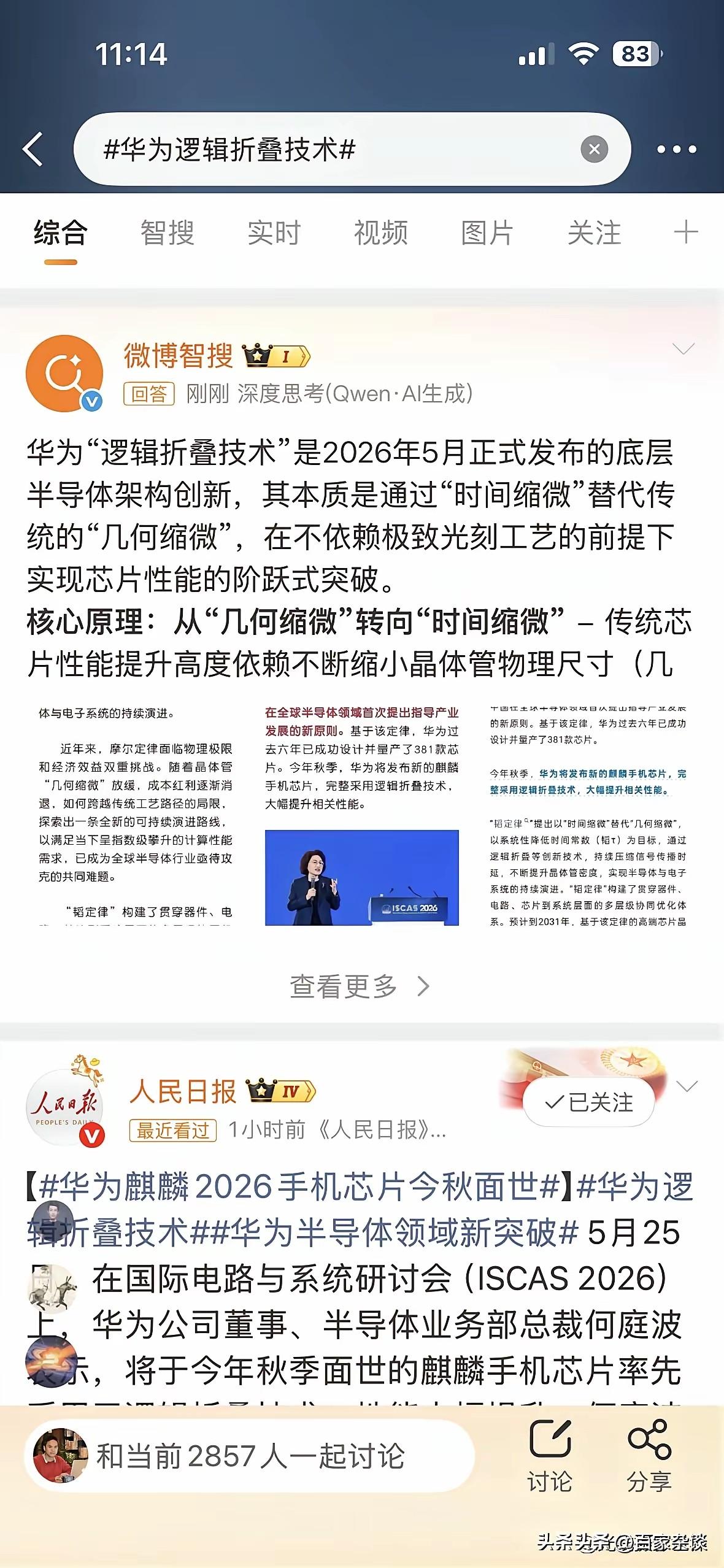 麒麟2026芯片，就在今年秋天要发布了！这一消息，如“核弹”炸翻了芯片圈！

这