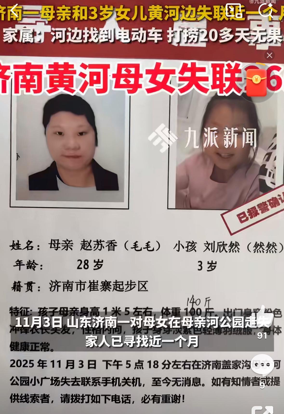 监控千米外，呼喊声在河边，济南母女公园失联一月

这事儿说起来挺揪心的。在济南，