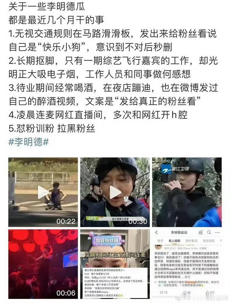 李明德粉丝脱粉回踩 花个几千块买个粉丝号，然后放点他的黑料原地表演粉丝脱粉。这不