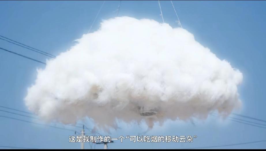 这创意真是绝了，把科技玩出了新花样！

一款能“吃烟”的移动云朵，不仅能在厨房吸