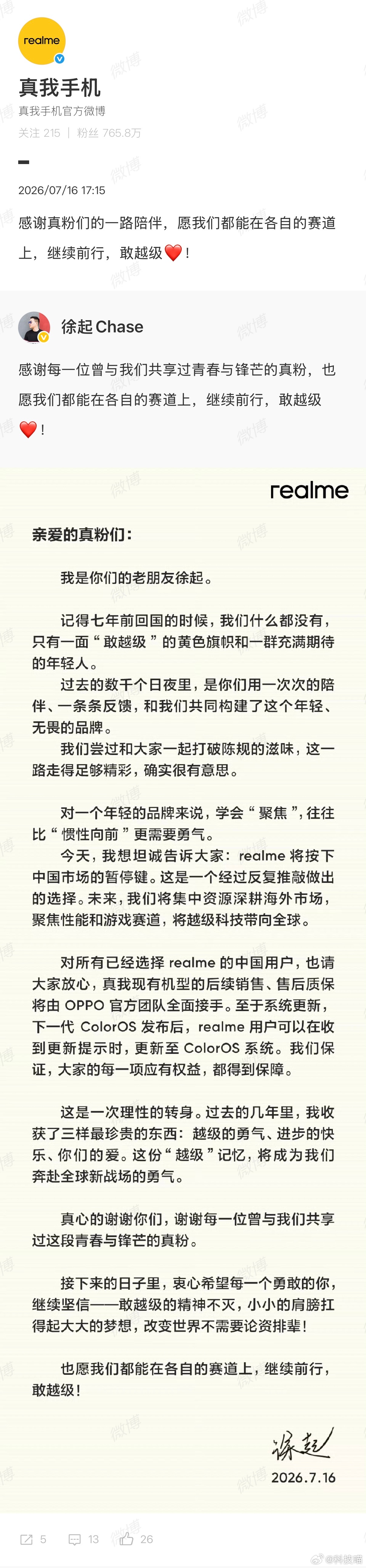 魅族之后，真我手机暂停国内手机业务 realme手机退出中国市场
