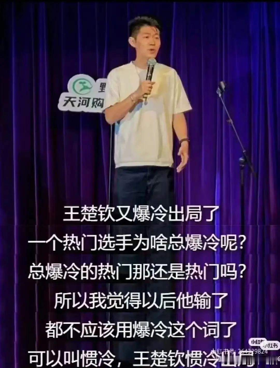 竞技体育太可怕了，内娱流量哪怕扑了，因为粉丝多都不敢随便喷，王楚钦现在被所有人倒