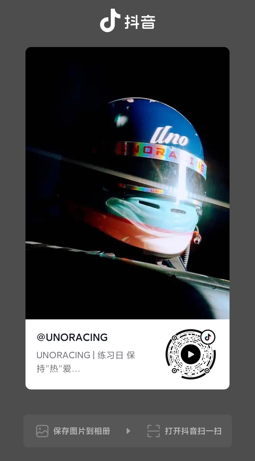 王一博 ║85racing  wyb unoracing   【2026.06.