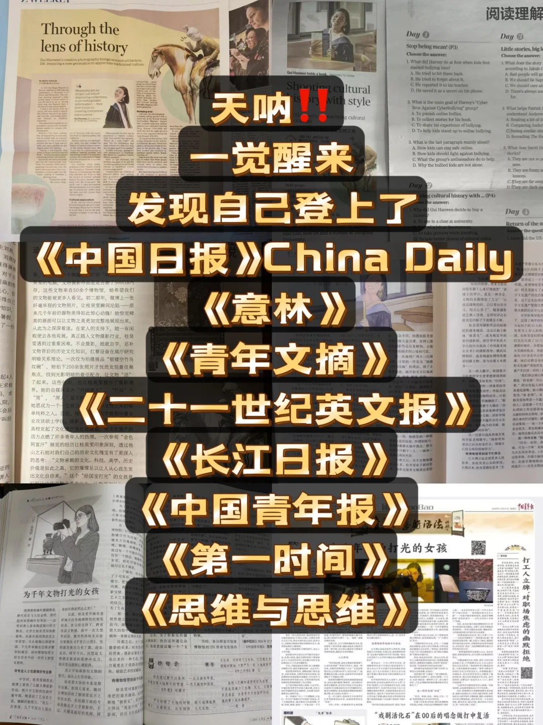 人生体验之——成为阅读理解和作文素材🥹