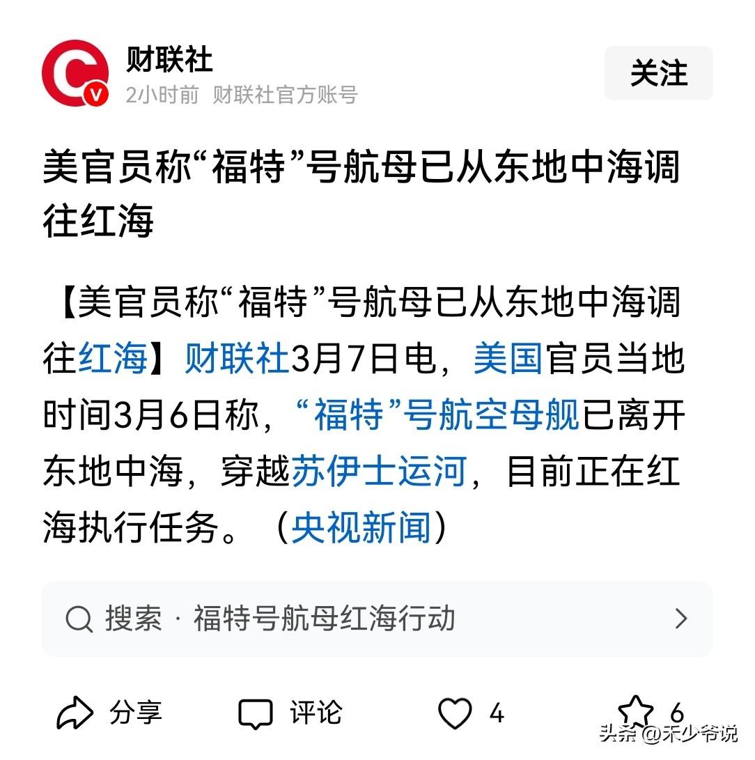 伊朗现在不求击沉航母只求击伤
根据媒体报道，美国正在将福特号航母派遣至红海地区，