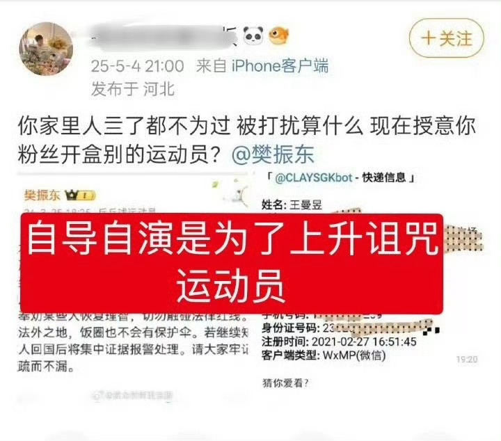 王曼昱粉丝自导自演说别人授意 那么请问队友被王曼昱举报编制 王曼昱本人输掉单打名