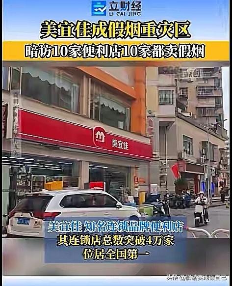 315重磅！美宜佳彻底翻车！暗访10家10家全是假烟！
 
家人们，315真的杀