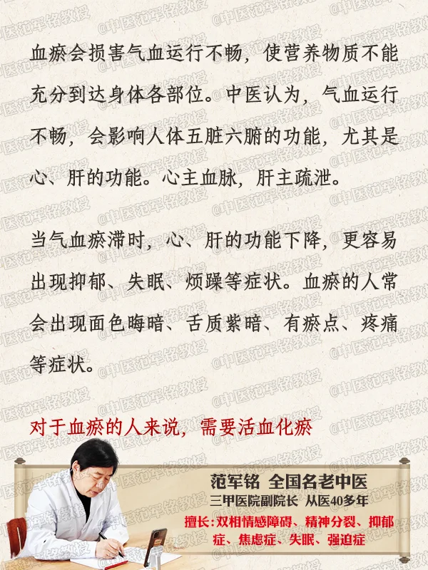 抑郁是血瘀，焦虑是血虚，失眠是血燥，对症调理，一个中薬轻松应对！ 你是...