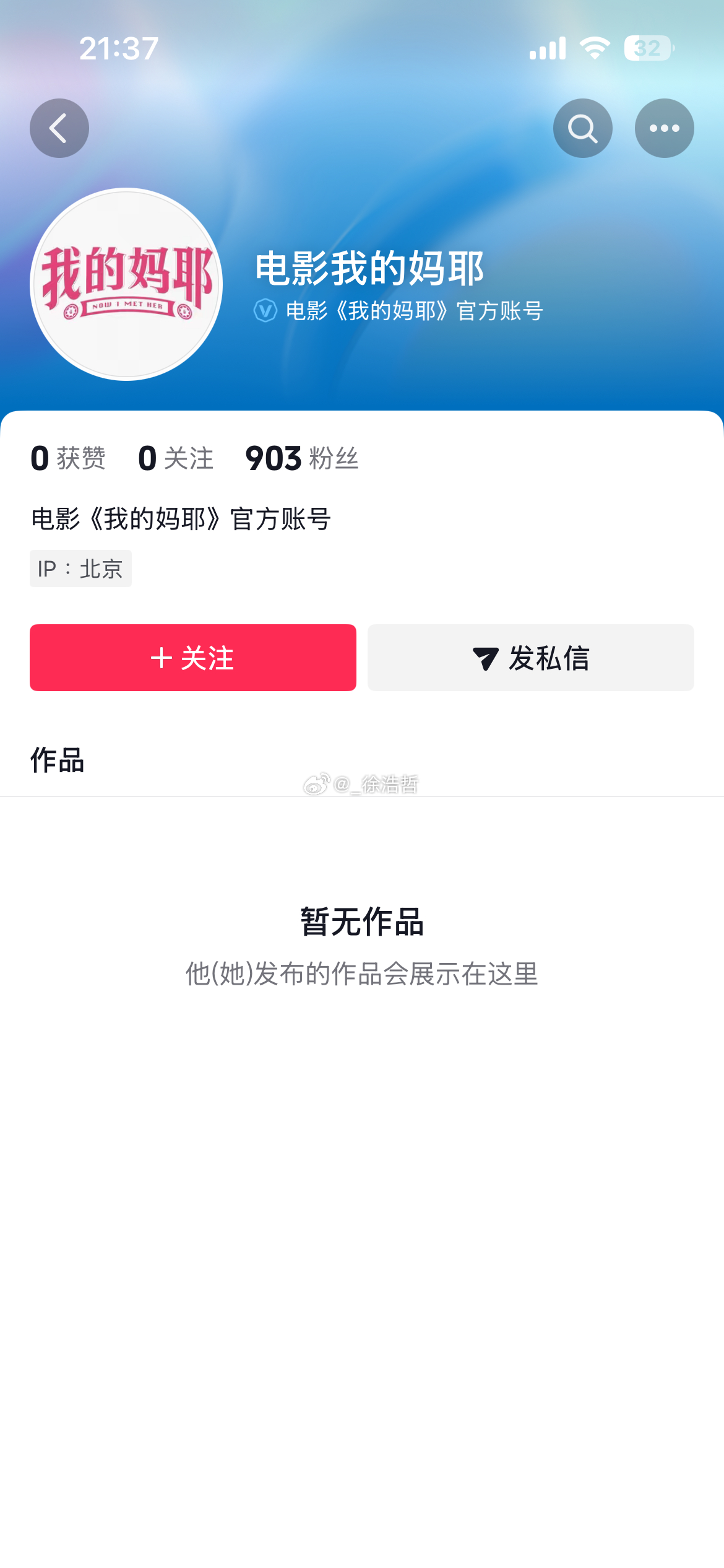 电影《我的妈耶》官抖已开通！明日定档电影我的妈耶黄明昊我的妈耶