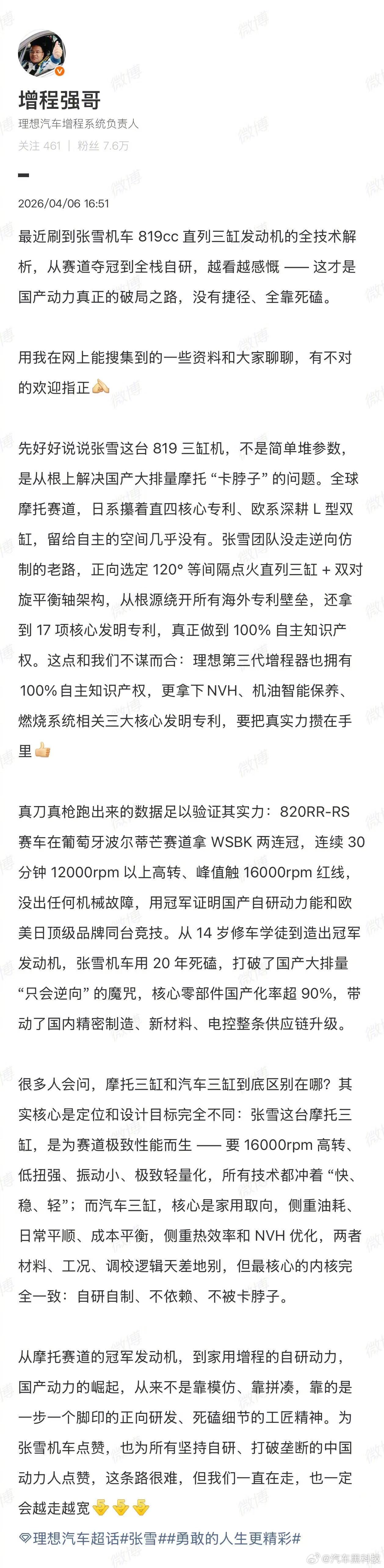 【理想高管高度评价张雪机车】中国摩托首次在WSBK赛事中夺冠，让张雪机车成为国内
