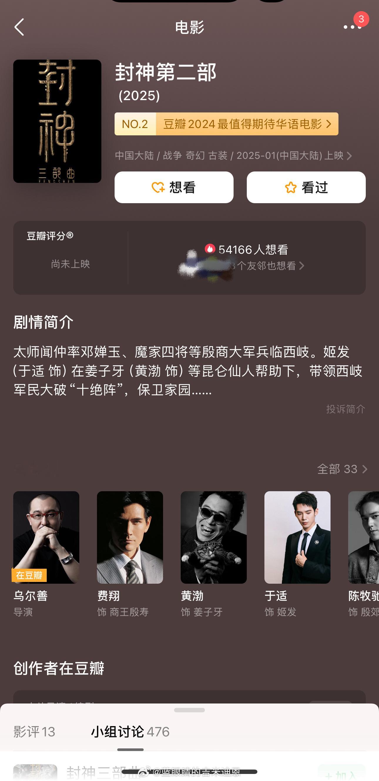 主持人问乌尔善导演:接下来的工作重心会在哪里?乌尔善:《封神第二部》的后期制作，