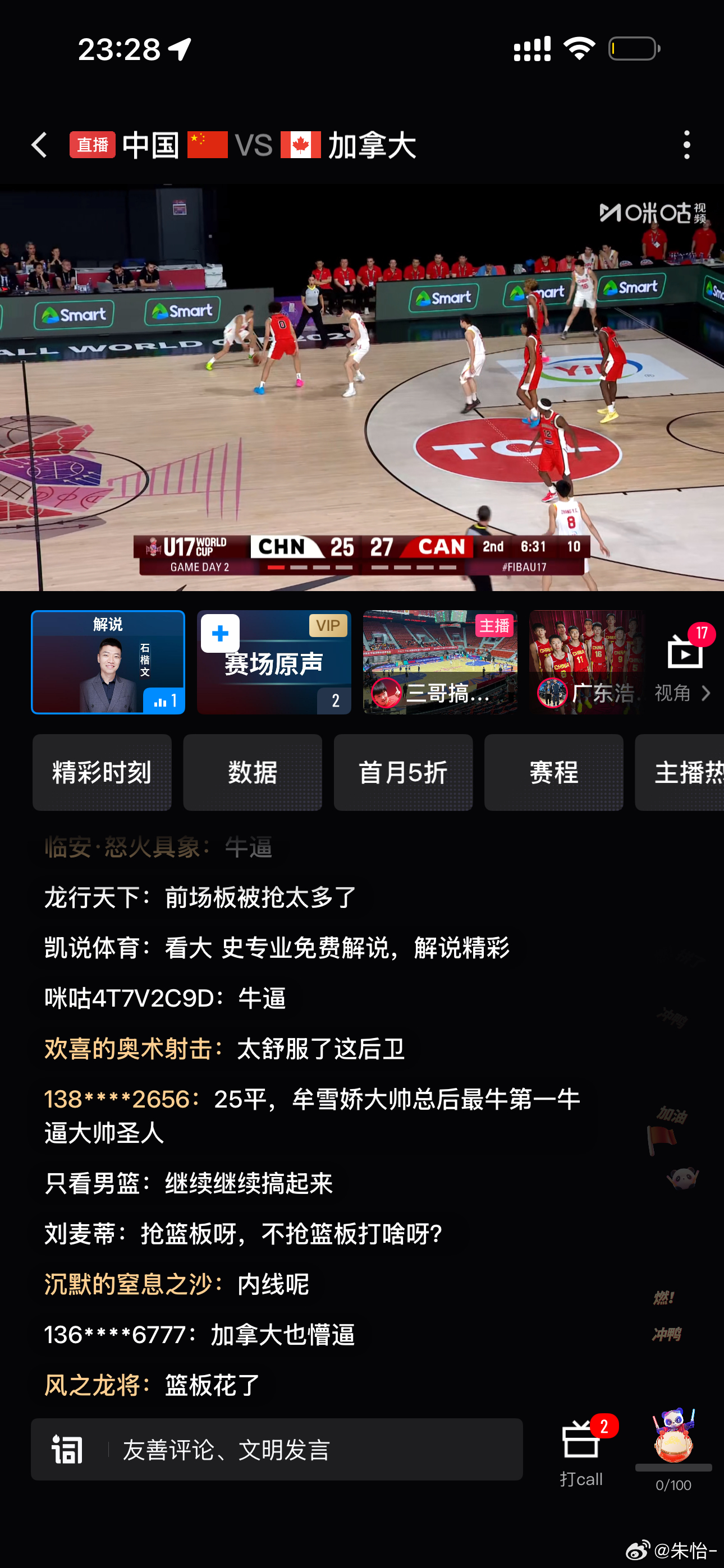 U17男篮世界杯 中国U17男篮争八强硬仗咯！迎战美洲冠军加拿大队，速看⬇️中国