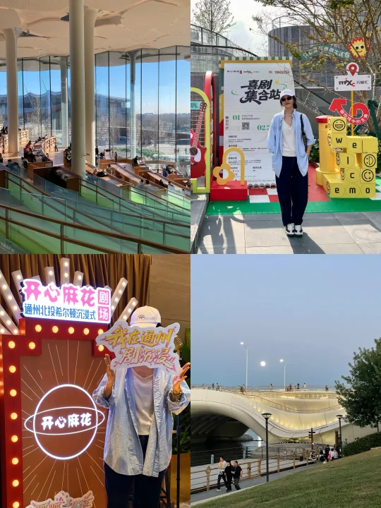 周末不挤市区！通州Citywalk保姆级教程📝