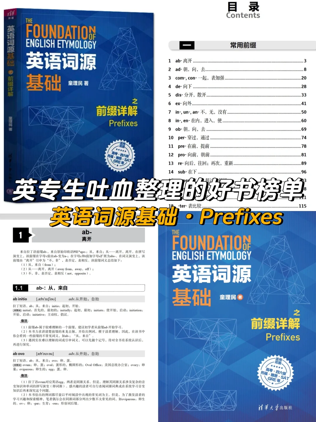 六本常用英语提高书籍，恨不得嚼碎了喂你7⃣️
