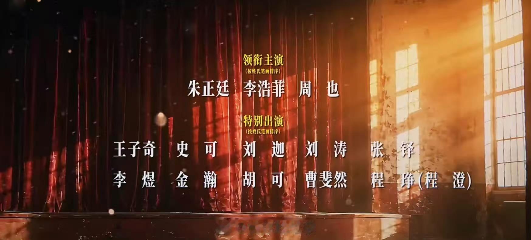 以后看剧都要问谁是男女主了新规统一笔画排序打乱《红舞鞋》原有主次，周也饰演女主戏