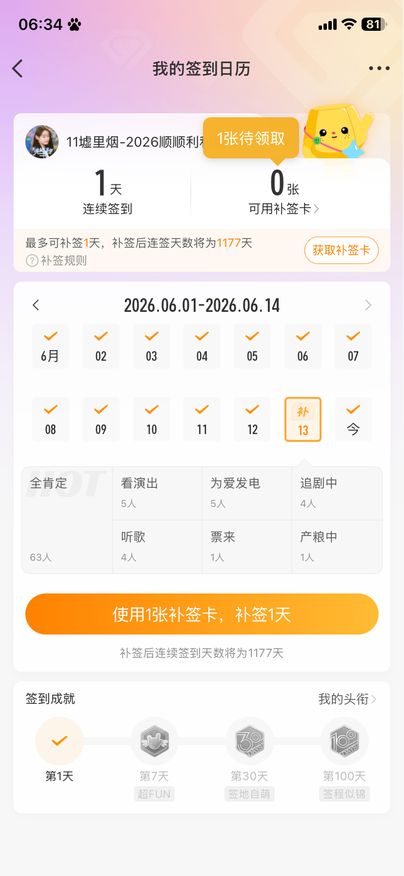 明明记得昨天签到了