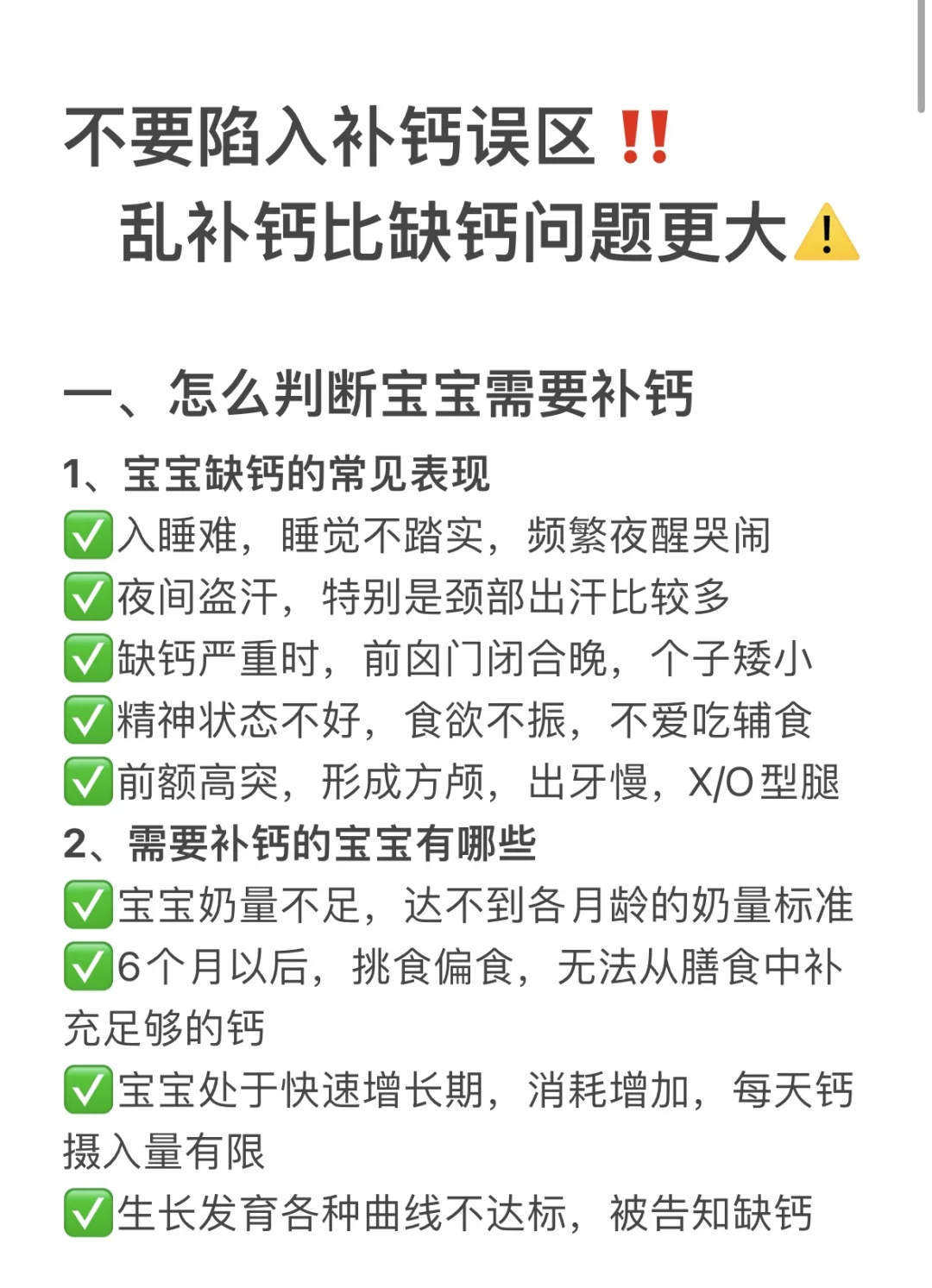 2年补钙心酸史，新手妈妈可别再乱补钙啦！