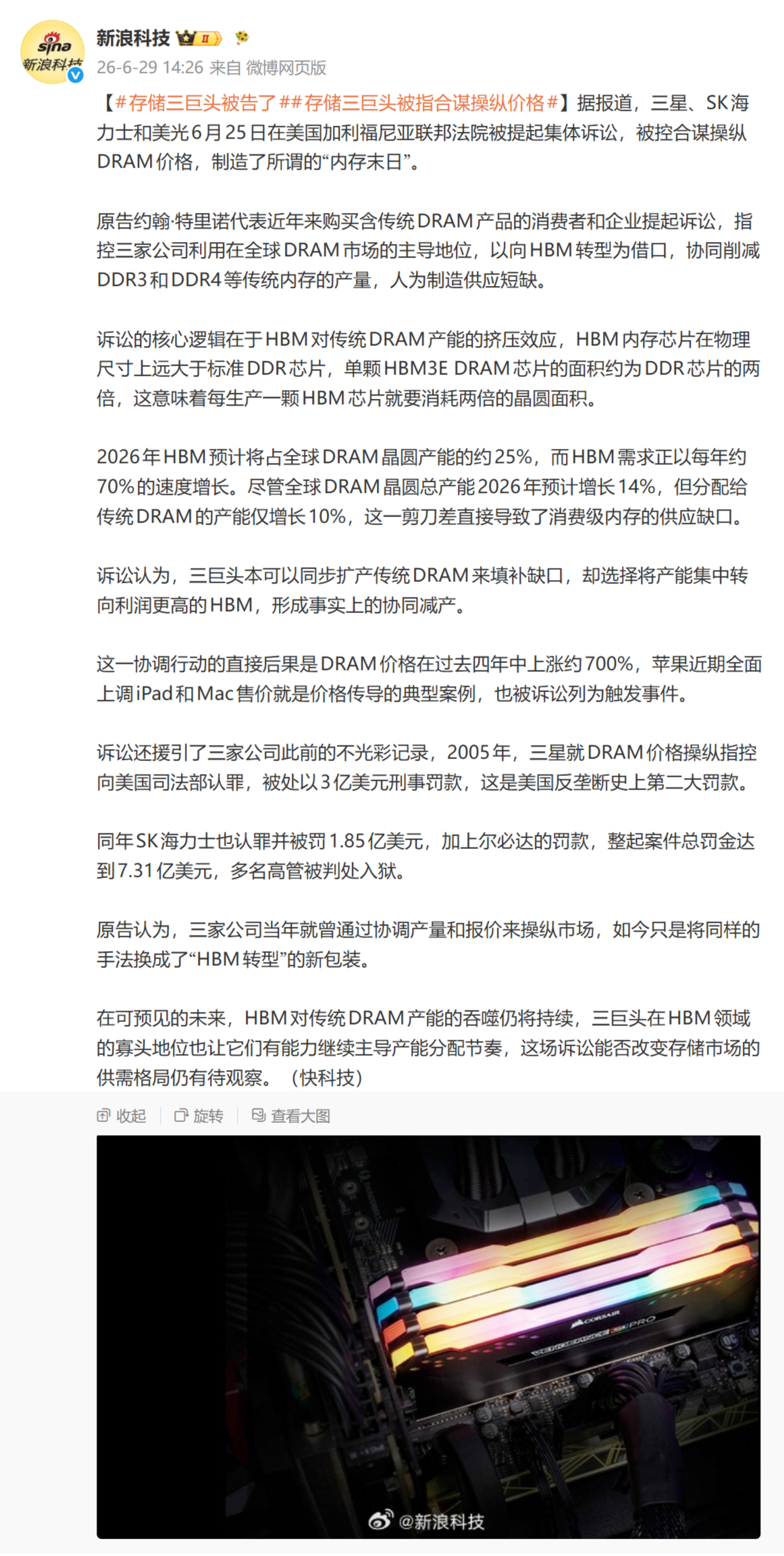 存储三巨头被告了 有好戏看了，三星、SK海力士和美光在美国被集体诉讼，合谋操纵 