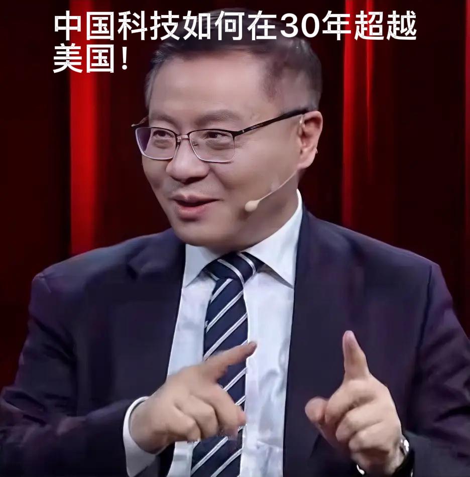 张维为：中国科技如何在30年超越美国！
    张维为教授曾提出一个核心判断，中