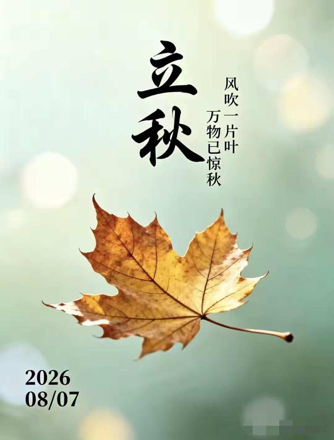 外面还快四十度高温，结果日历已经跳到立秋，不少人都在疑惑，这秋天到底在哪呢。
