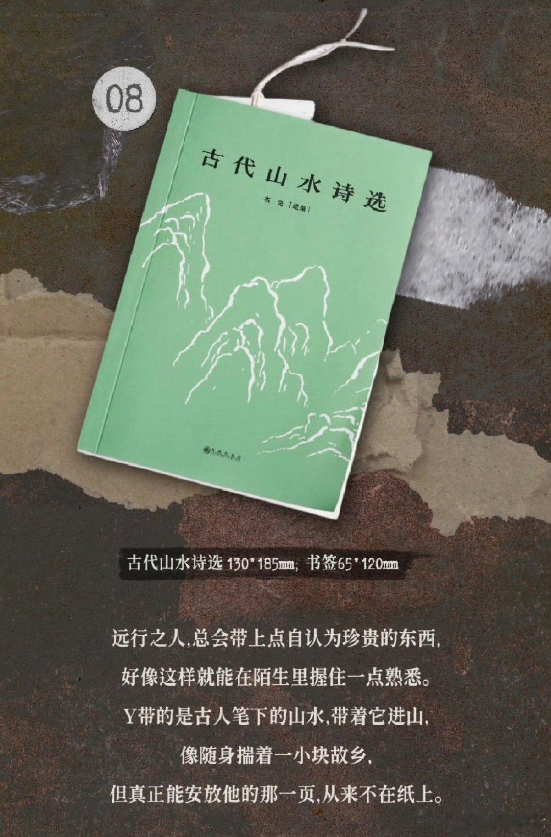 易烊千玺DVD配置里有古代山水诗选 易烊千玺古代山水诗选杰克 山水藏进DVD周边